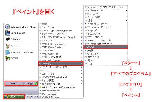 ペイントを起動させる
