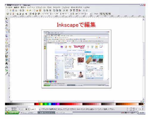 インクスケープで編集