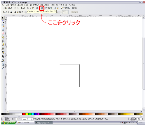 Inkscapeの操作