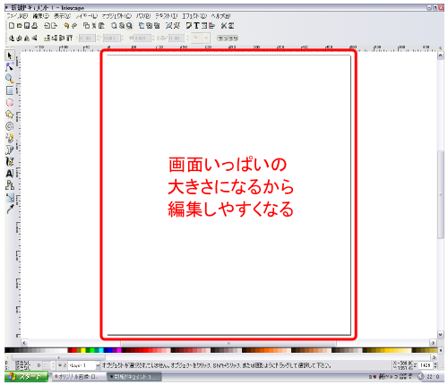 Inkscapeの操作