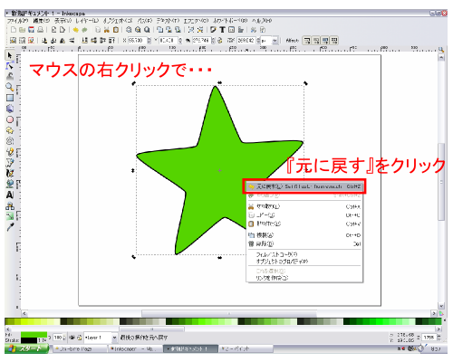マウスを右クリック