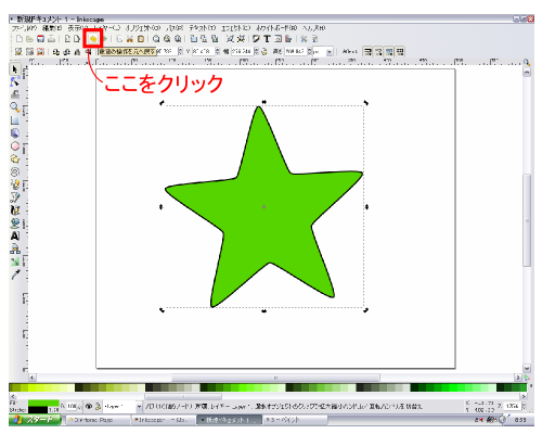 ツールバーで元に戻す