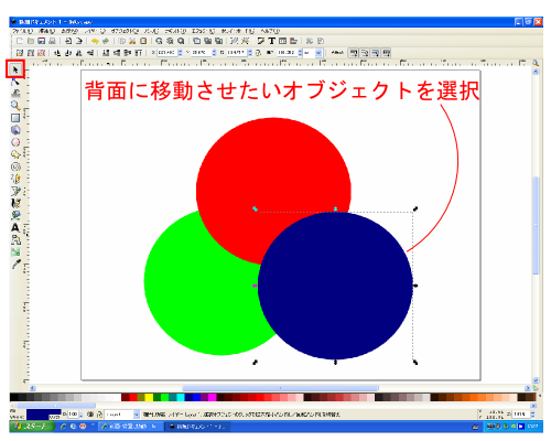 背面に移動させたいオブジェクトを選択