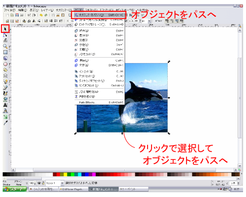 オブジェクトをパスへ