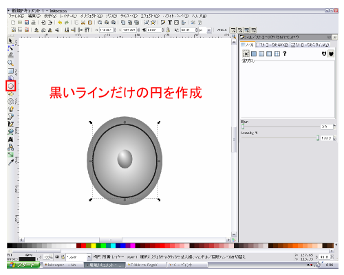 黒いラインだけの円を作成