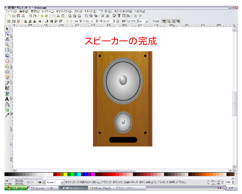 スピーカーの完成