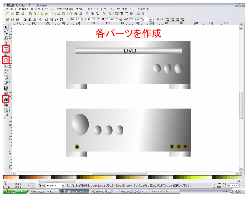 各パーツの作成