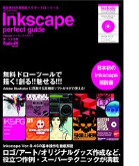 Inkscapeの本 Inkscapeの本