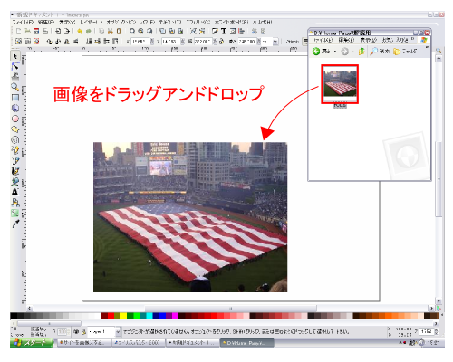 編集したい画像をドラッグアンドドロップ 編集したい画像をドラッグアンドドロップ
