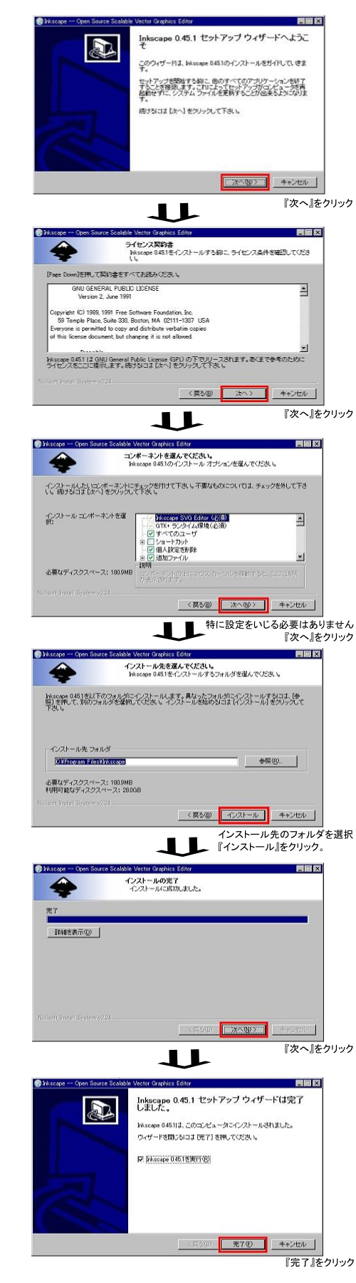 インクスケープのダウンロード インクスケープのダウンロード