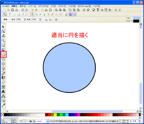 円を描く 円を描く