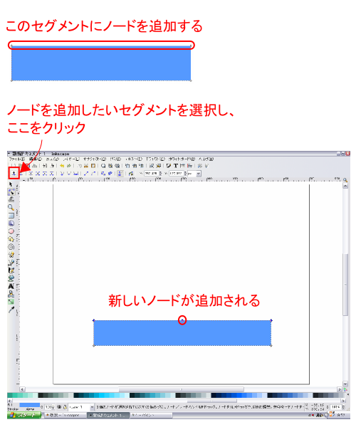 ノードを追加 ノードを追加