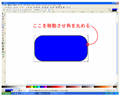 角を丸める 角を丸める