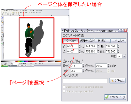 Inkscapeで作成した画像の保存方法 Inkscapeで作成した画像の保存方法