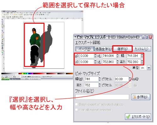 Inkscapeで作成した画像の保存方法 Inkscapeで作成した画像の保存方法