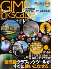 Inkscapeの本 Inkscapeの本