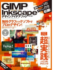 Inkscapeの本 Inkscapeの本